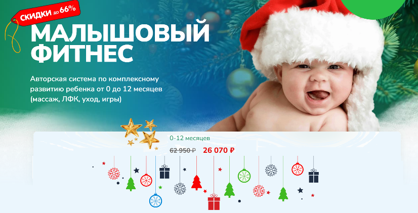 [Игорь Новокриницкий] Малышовый фитнес. Пакет 0-12_0.png